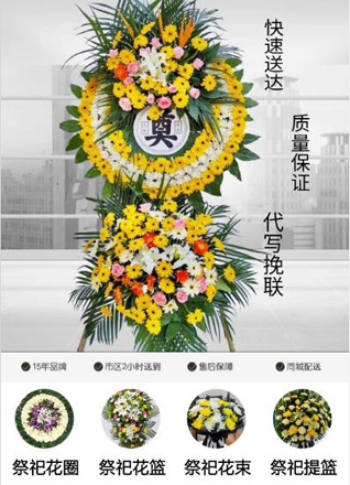 山东青岛平度市东阁街道东方家岭村花圈代送